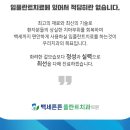서울백세치과의원 이미지