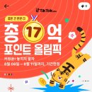 틱톡 라이트 초대 신규 가입자 4.5에 구해요 이미지