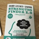 싱커언싱커블경영컨설팅 | 🏆 갤럽 강점 검사로 본 나의 강점과 맞는 직업