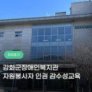 솔루션온정 | 교육 후 즉각적인 추가 강의 요청이 증명하는 사회복지시설 자원봉사자 인권교육 현장 후기