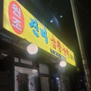 진미곱창구이 이미지