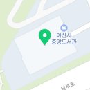아이갓에브리씽아산중앙도서관점
