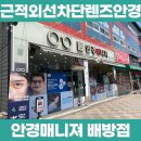 안경매니저 중앙점 | 안경매니저 배방점에서 근시 맞춤 안경구매후기