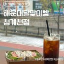 59쌀피자 박촌점 앞 | 종각역 베이커리 카페 해운대달맞이빵 청계천맛집 샌드위치