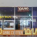 토이랜드게임센터 이미지