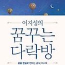 꿈꾸는 다락방 이미지