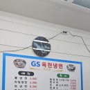 지에스육천냉면 이미지