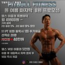 소답동142 | 창원시 헬스장 핏불휘트니스 팔용점 내용가격운영시간주차리뷰 알아보기