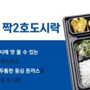 토마토도시락 부천여월점 이미지