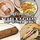 잠실브런치카페 잠실새내역 디저트카페 더치즈샵 샌드위치 찐만족 후기