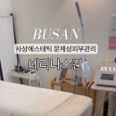 네리나스킨