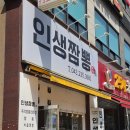 청주 가경동 짬뽕 맛집, 중식당 추천'인생짬뽕' 차돌메뉴 후기