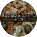 피자알볼로세종 이미지