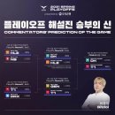 LCK 분석가 빛돌이 T1을 우승팀으로 찍은 이유 이미지