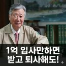 이중근 | 부영그룹 이중근 회장 출산장려금 1억 지급 입사 하루 만에 받아도 퇴사해도 반환 없다