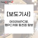 Fang pc Cafe 이미지