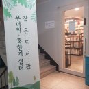 아름다운꿈의도서관 이미지