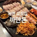 까만돈 | 부산 서면단체회식 고깃집 까만돈 퀄리티 좋은 흑돼지세트 후기