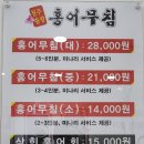 청주율량홍어무침 이미지