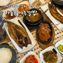 나들목 | 여주아울렛 근처 맛집 나들목 여주쌀밥 내돈내산 솔직 후기