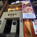 화산양꼬치2호점 이미지