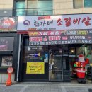 한가네소갈비살