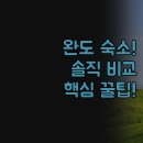 두바이모텔 | 완도 숙소 추천 | 가성비 좋은 완도 두바이 | 씨애틀모텔 솔직 후기 | 여행 전 완벽 비교 정리