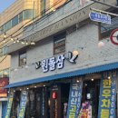 집으로의원 | 냉삼이 먹고싶을때 생각나는 구월동 고기집 원돌삼 방문후기