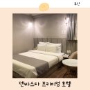 덴바스타 프리미엄호텔 이미지