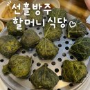 제주 로컬식당, 선흘방주할머니식당 내돈내산 솔직후기