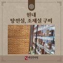 화순한의원 이미지