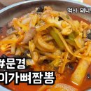 이가뼈짬뽕