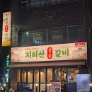녹차랑 갈비랑 | 부산 양정 맛집 지리산꿀통갈비 부산양정점 내돈내산 솔직후기