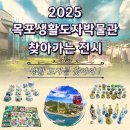 목포생활도자박물관 티스토리