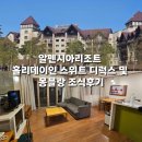 몽블랑 | 강원도 여행 알펜시아 리조트 홀리데이인스위트(33평) 디럭스 더블 및 몽블랑 조식후기