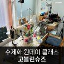 고블린슈즈