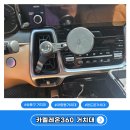 송풍구 거치대 차량용 맥세이프 핸드폰 거치대 카멜레온360 후기
