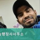 다솜행정사사무소