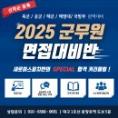 현대가스상사 | [공지] 2025년 대구군무원면접학원 - 24년 실제후기