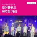 죠이풀법인