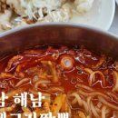 청계고기짬뽕 해남직영점