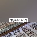 안경매니져 부사점 보청기 매니져 네이버블로그