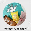프롯 | 다이어트간식 <잇프롯 프로틴바> 세 가지 맛 비교 후기