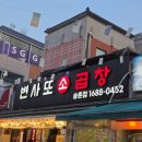 변사또소곱창 티스토리