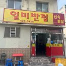영남반점 이미지
