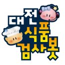 대전식품