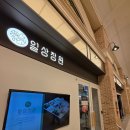 4631 | [서초구/반포동] 일상정원 센트럴시티점 - 일본식 스키야키, 샤브샤브 후기