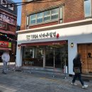 이바구 | 부산역 1984 이바구 밀면 방문 후기 – 새콤달콤한 비빔밀면 한 그릇!