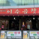 이수곱창