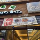 미성요양원 | 대구맛집추천! 산다미미성돼지국밥 다사대실역점